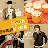 壁紙樂園
開幕記者會